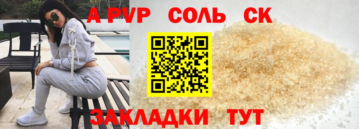 Alpha PVP  Вход с VPN  Туапсе  А ПВП Соль  A-PVP СК КРИС 