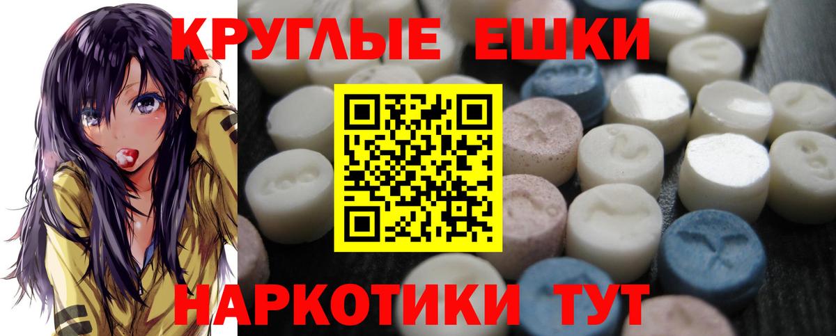 Ecstasy таблы Туапсе