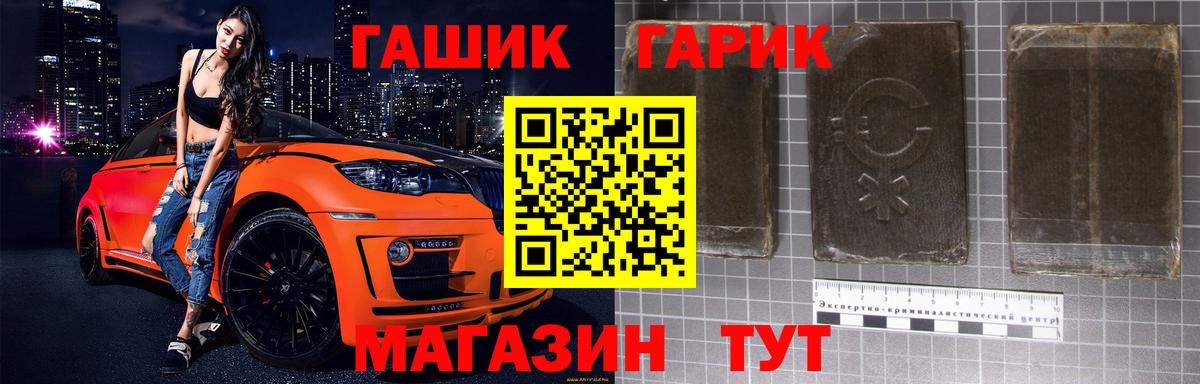 ГАШ хэш Туапсе