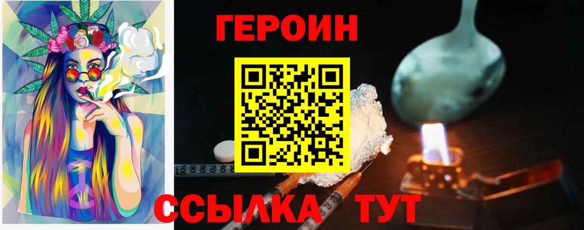 ГЕРОИН хмурый Туапсе