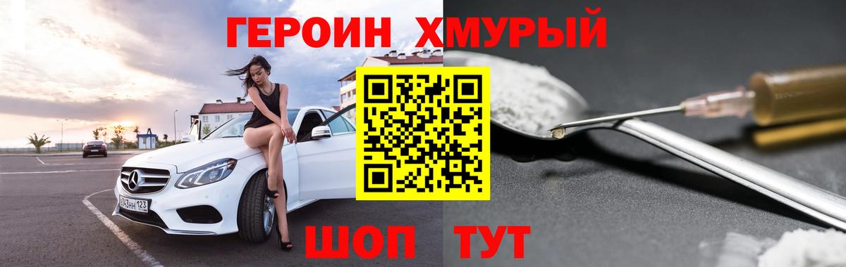 ГЕРОИН белый  Вход с VPN  Туапсе 