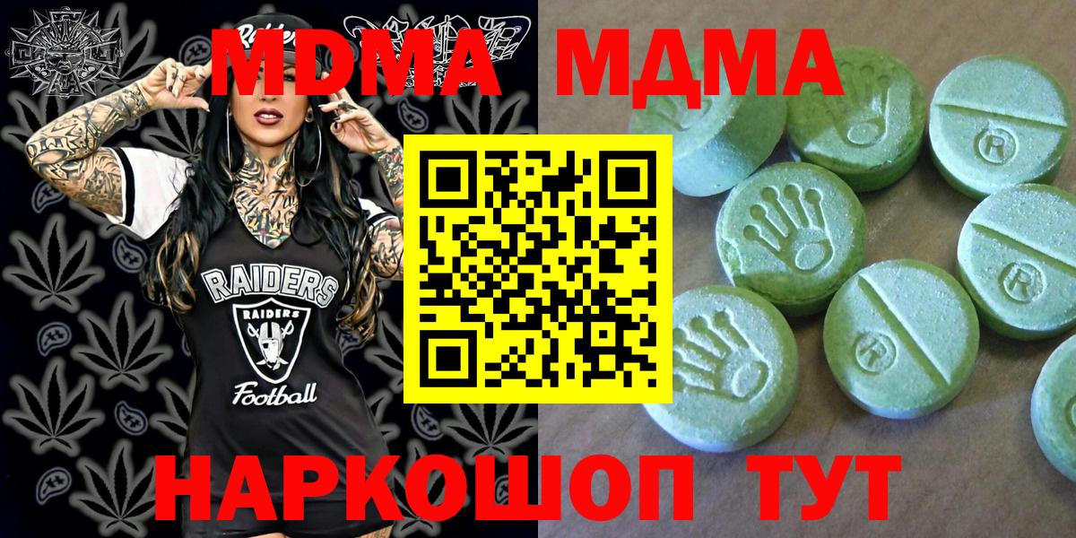 MDMA кристаллы Туапсе