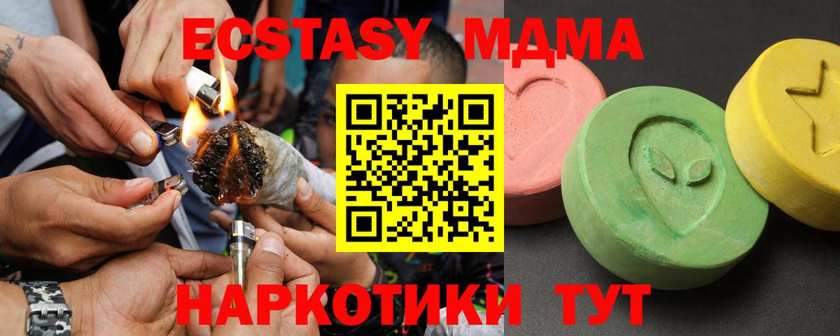 МДМА  MDMA кристаллы  Вход с VPN  Туапсе 