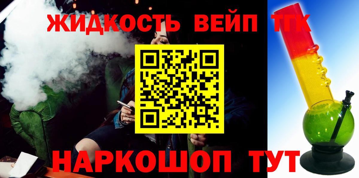 Дистиллят ТГК вейп  Вход с VPN  Туапсе 